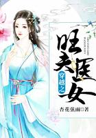 穿越之旺夫医女