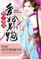 世子缠宠，爱妃别跑！