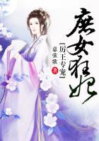 厉王专宠，庶女狂妃