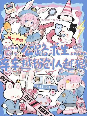 车越粉人越狠这榜一我当定了