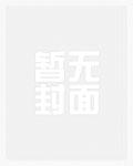 MC玩家的转生之旅